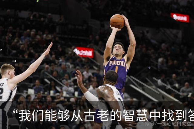 “我们能够从古老的智慧中找到答案”（高端访谈）