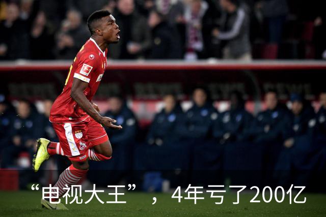 “电视大王”，4年亏了200亿
