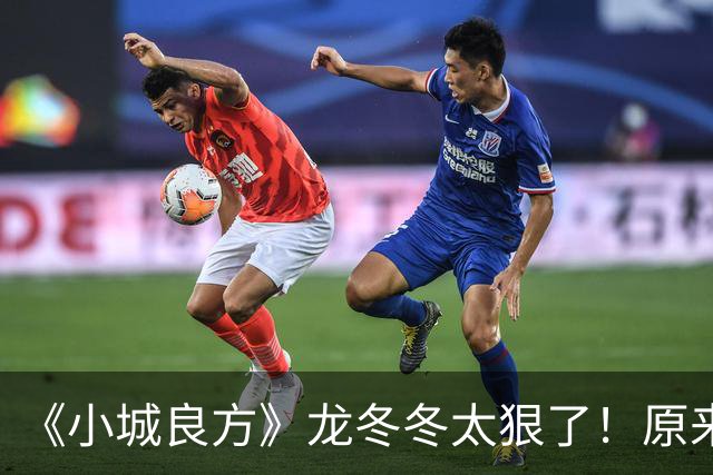 《小城良方》龙冬冬太狠了！原来，这就是他让刘铮亮离开的原因