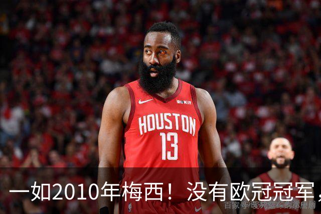 一如2010年梅西！没有欧冠冠军，也没有世界杯冠军，凯恩获得金球奖