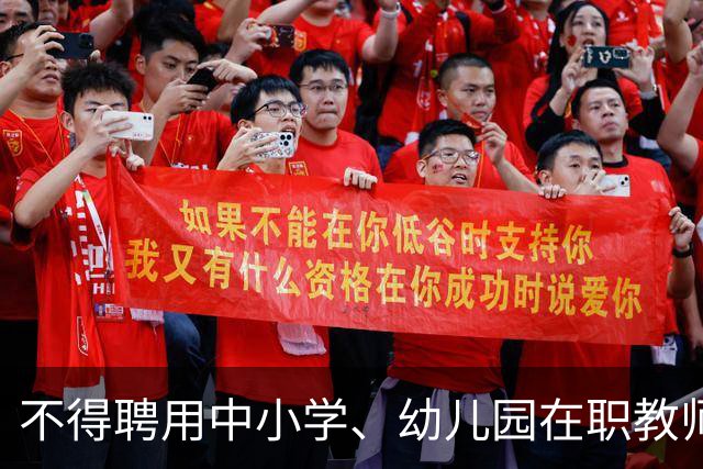 不得聘用中小学、幼儿园在职教师！新规11月1日起实施