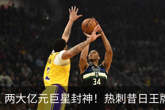 两大亿元巨星封神！热刺昔日王牌彻底失宠！再也没机会登场