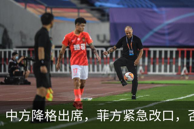 中方降格出席，菲方紧急改口，否认与台合作！结果还是让人失望了