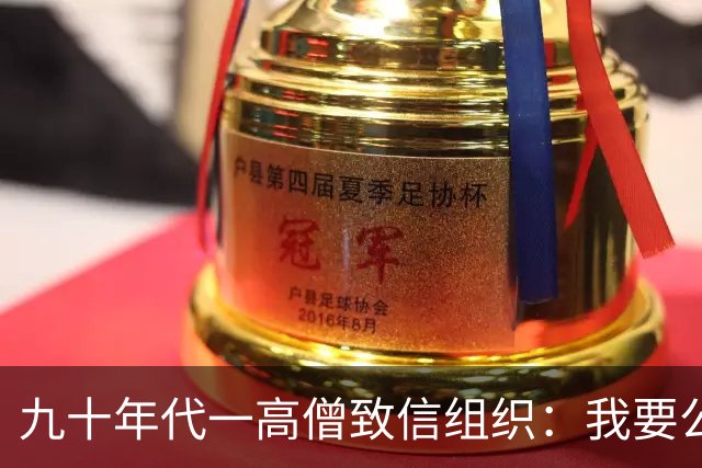九十年代一高僧致信组织：我要公布一个秘密，否则将成党史悬案！