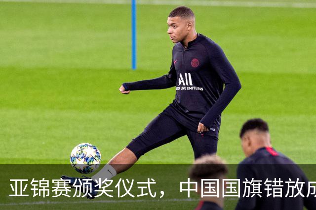 亚锦赛颁奖仪式，中国国旗错放成日本国旗，国乒两将一个举动获赞