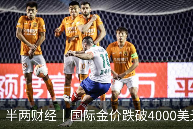 半两财经｜国际金价跌破4000美元关口，金饰价格一天下跌约30元/克