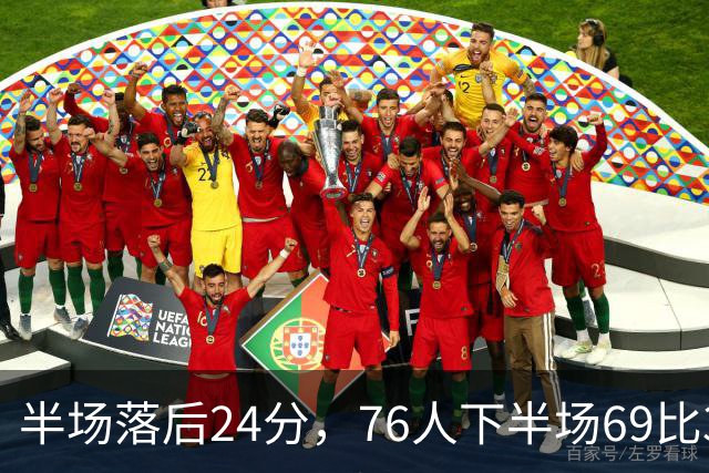 半场落后24分，76人下半场69比37翻盘骑士