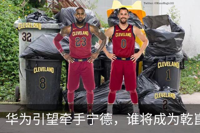 华为引望牵手宁德，谁将成为乾崑换电生态首车？