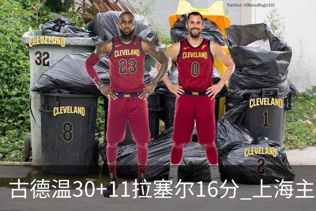 古德温30+11拉塞尔16分 上海主场击败福建