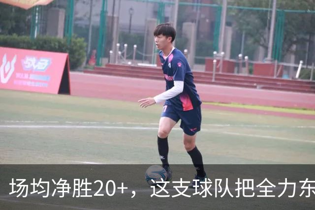 场均净胜20+，这支球队把"全力东上"都比下去了