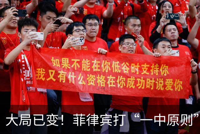 大局已变！菲律宾打“一中原则”打擦边球，中国不会只口头警告了