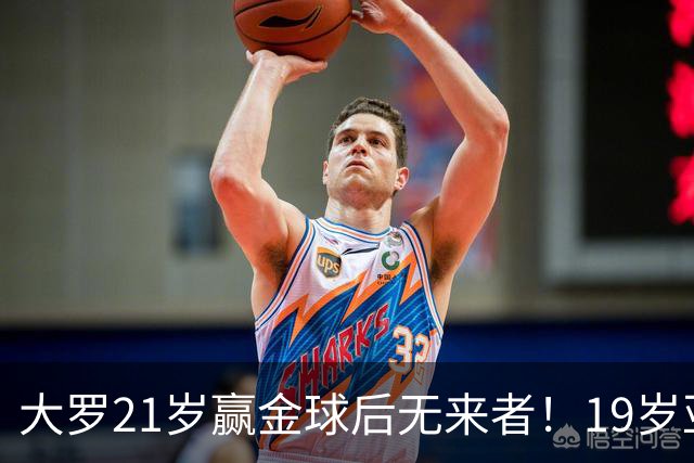 大罗21岁赢金球后无来者！19岁亚马尔德比失意，还有2年冲击纪录