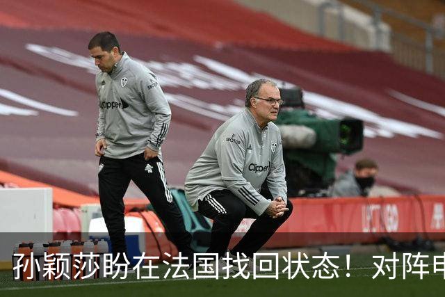孙颖莎盼在法国找回状态！对阵申裕斌8-0领先，伤愈归来完美首秀
