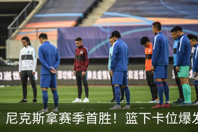 尼克斯拿赛季首胜！篮下卡位爆发摩擦，里德肘击唐斯被吹一级恶犯