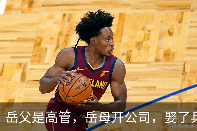 岳父是高管，岳母开公司，娶了乒乓冠军的许昕，在上海儿女双全