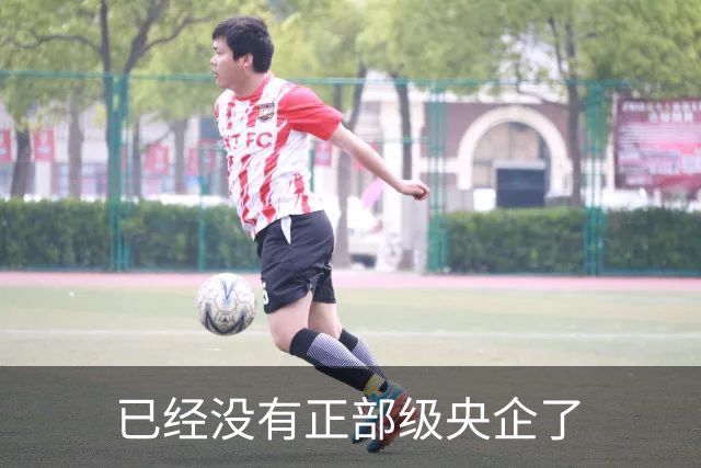已经没有正部级央企了