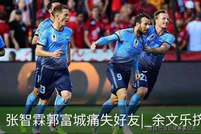 张智霖郭富城痛失好友| 余文乐挤不进的“港圈F4”，确是一段佳话