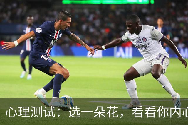 心理测试：选一朵花，看看你内心最放不下的事