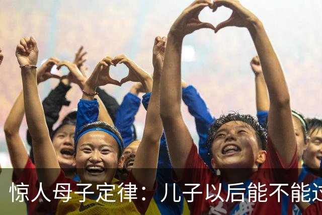 惊人母子定律：儿子以后能不能过得顺，看母亲就知道！