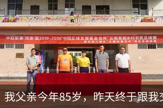 我父亲今年85岁，昨天终于跟我交了底，一番话戳碎无数子女的心