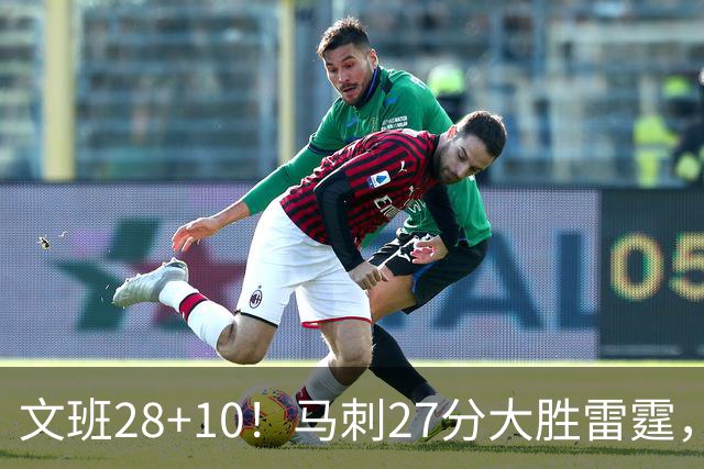 文班28+10！马刺27分大胜雷霆，看数据：他就是头号功臣！