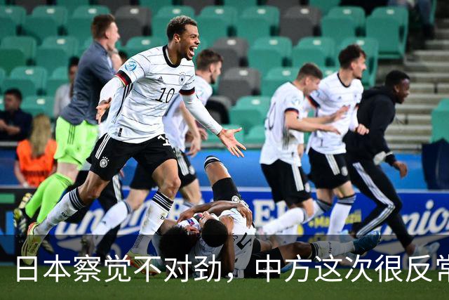 日本察觉不对劲，中方这次很反常，本该发给高市的唁电迟迟不到