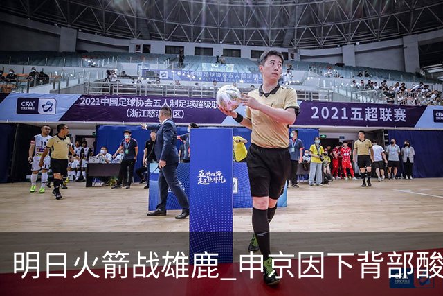 明日火箭战雄鹿 申京因下背部酸痛缺席比赛 斯玛特出战成疑