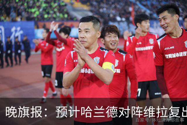 晚旗报：预计哈兰德对阵维拉复出，重回曼城首发阵容