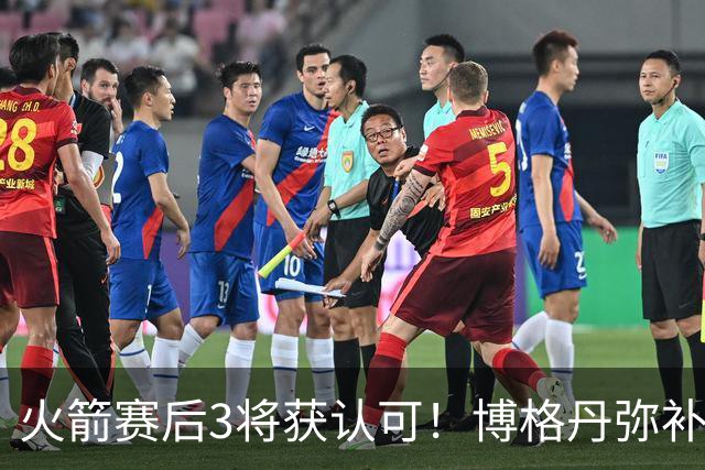 火箭赛后3将获认可！博格丹弥补弱点，KD给足阿门范弗利特肯定！