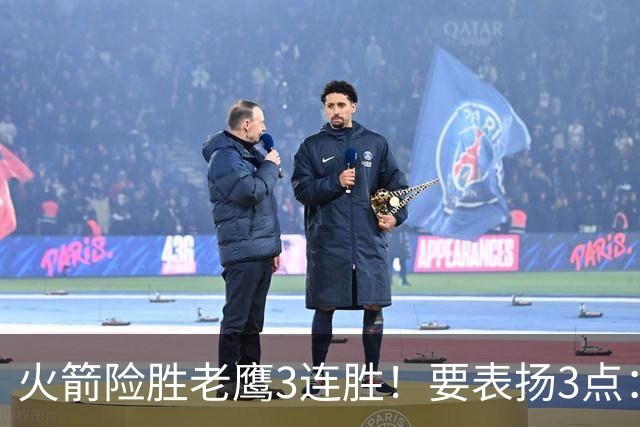 火箭险胜老鹰3连胜！要表扬3点：7人上双+新援奇兵，探花扬眉吐气