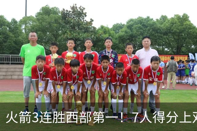 火箭3连胜西部第一！7人得分上双擒老鹰 杜兰特轰22+4罚球制胜