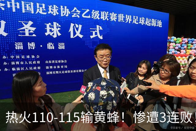 热火110-115输黄蜂！惨遭3连败！此战看到4个事实：2换8交易很值得