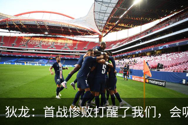 狄龙：首战惨败打醒了我们，会吸取教训迎战勇士