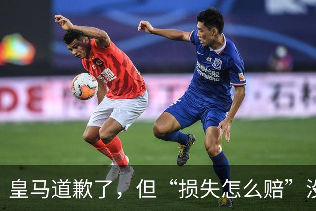皇马道歉了，但“损失怎么赔”没人回答！球迷：别拿声明糊弄人