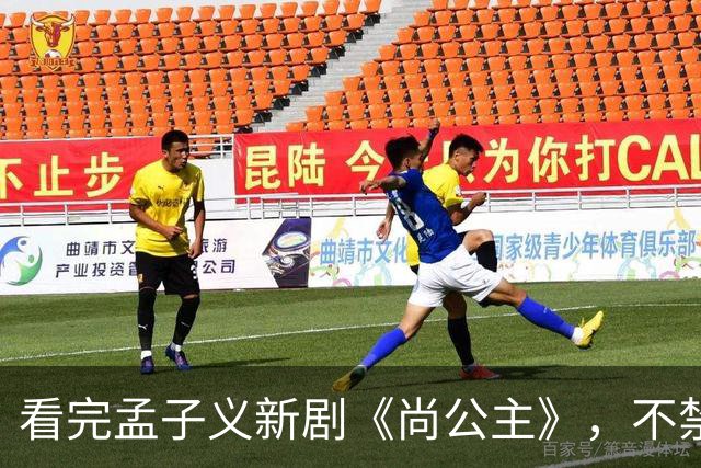 看完孟子义新剧《尚公主》，不禁感慨：古偶剧靠炒CP，真是缘木求鱼！