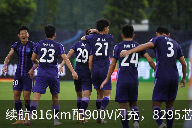 续航816km配900V闪充，8295芯片+激光雷达，家用值得看看