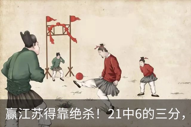 赢江苏得靠绝杀！21中6的三分，广东怀念亲手放走的本土第一射手吗？