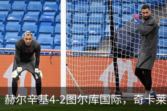 赫尔辛基4-2图尔库国际，奇卡莱建功，拉帕莱宁破门