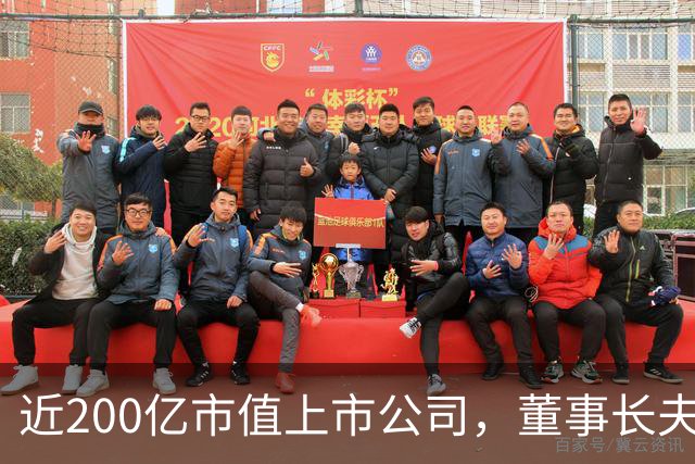 近200亿市值上市公司，董事长夫妇闹离婚，股票跌停