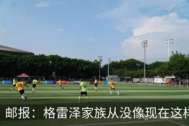 邮报：格雷泽家族从没像现在这样经营俱乐部