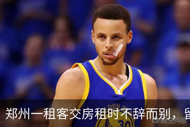 郑州一租客交房租时不辞而别，留下277元现金和字条：身上实在没钱，就剩这么多都给你，房间打扫干净了；房东：900元押金和277元全额退回