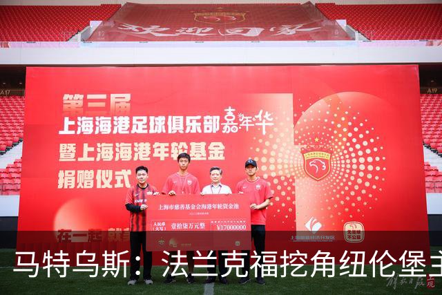 马特乌斯：法兰克福挖角纽伦堡主管，这就是足球规则