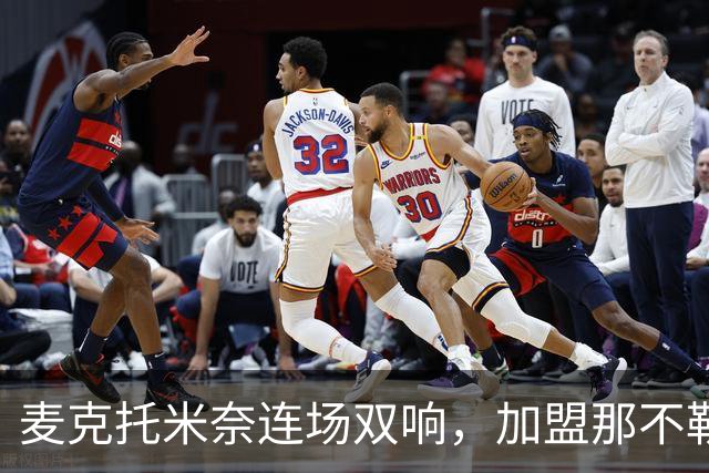 麦克托米奈连场双响，加盟那不勒斯30球超曼联时期纪录