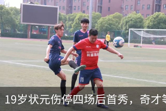 19岁状元伤停四场后首秀，奇才等来的不只是得分手