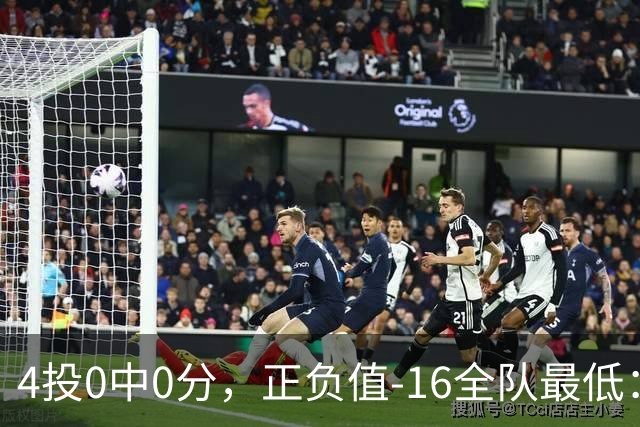 4投0中0分，正负值-16全队最低：特纳这场到底在打什么