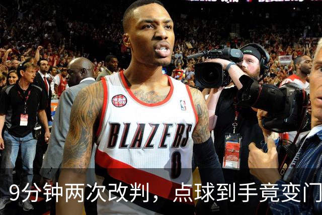 9分钟两次改判，点球到手竟变门球！U17女足遭遇争议判罚！马晓旭暴怒，17岁门将含泪扑救！中国铿锵玫瑰硬生生把法国踢出8强