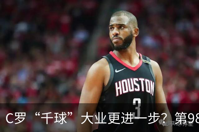 C罗“千球”大业更进一步？第982球归属仍存两套口径
