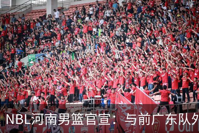 NBL河南男篮官宣：与前广东队外援埃利斯签约