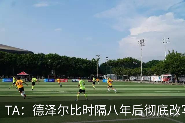 TA：德泽尔比时隔八年后彻底改写了热刺做客斯坦福桥的糟糕战绩